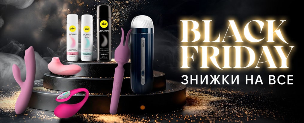 Чорна пятниця! Розпродаж у секс-шопі rozovuyslon.com до -50% Чорна пятниця! Розпродаж у секс-шопі rozovuyslon.com до -50%