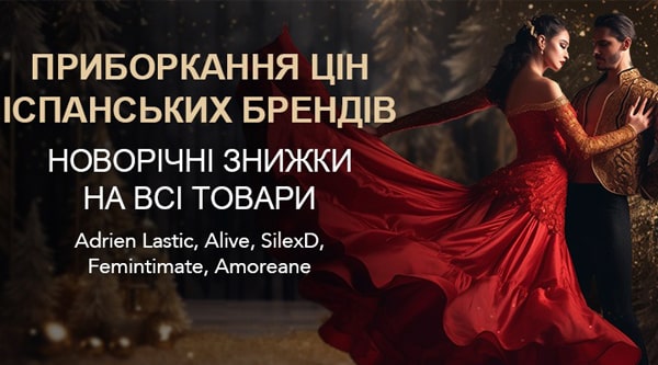 Приборкання цін іспанських брендів: знижка 7% на всі товари Adrien Lastic, Alive, SilexD, Femintimate та Amoreane