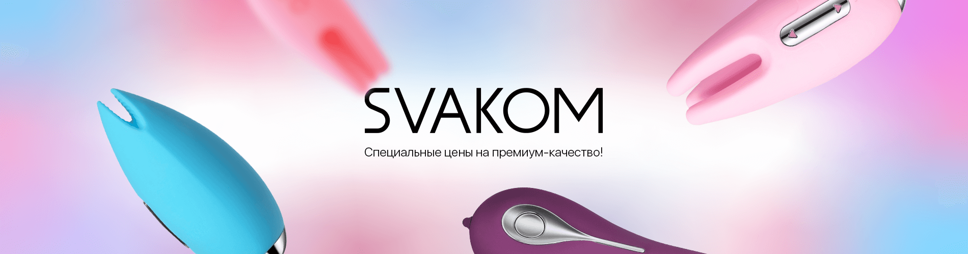 Тиждень бренду Svakom, знижки та подарунки