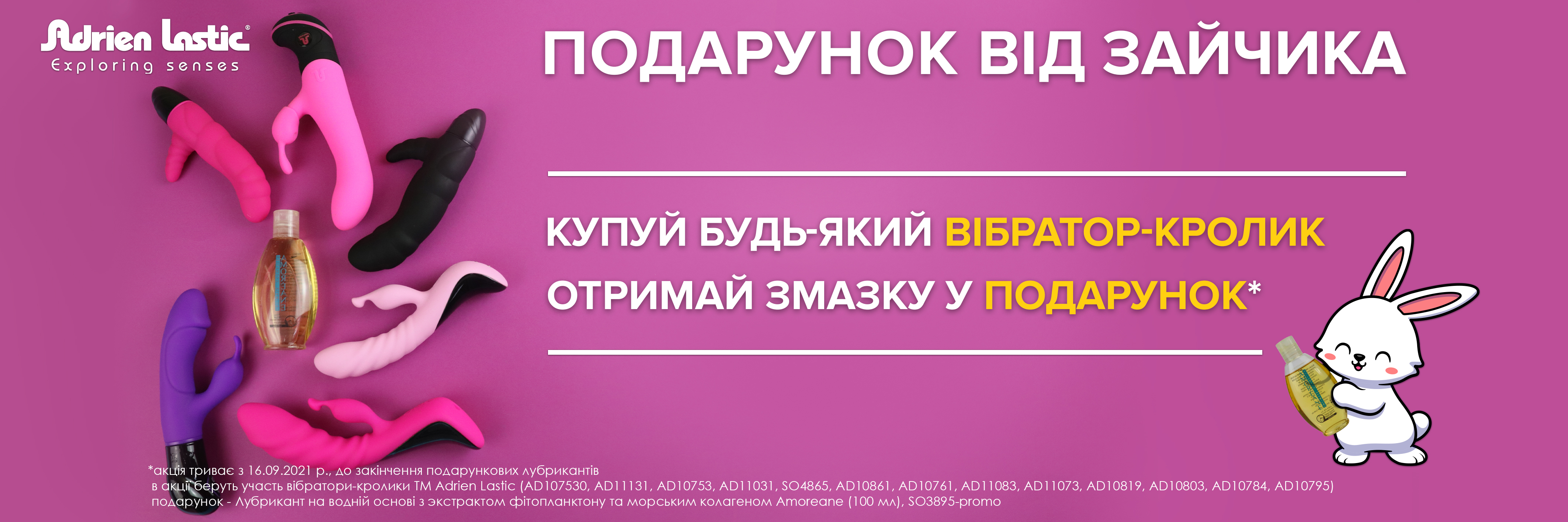 Оголошуємо старт акції «Подарунок від зайчика Adrien Lastic». Оголошуємо старт акції «Подарунок від зайчика Adrien Lastic».