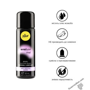 Анальна змазка pjur analyse me! Relaxing jojoba silicone lubricant, 30 мл