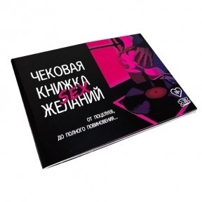 Чекова Книга SEX Бажань (SO3611)