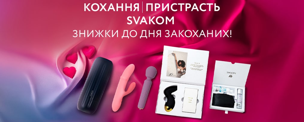 Купити зі знижкою, дешево, не дорого онлайн в секс шоп подарунок на 14 лютого коханій, коханому Купити зі знижкою, дешево, не дорого онлайн в секс шоп подарунок на 14 лютого коханій, коханому