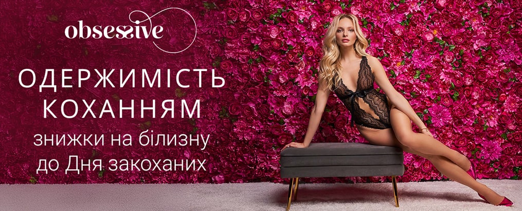 !4 лютого купити еротичну білизну в секс шоп коханій на подарунок !4 лютого купити еротичну білизну в секс шоп коханій на подарунок